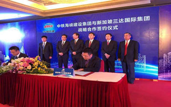 三達膜公司與中鐵海峽建設集團達成戰(zhàn)略合作協(xié)議